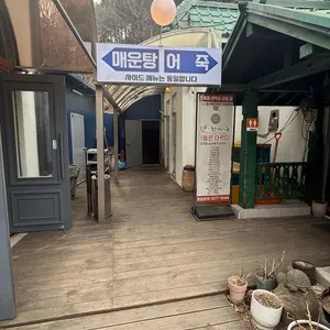 한가 정통어죽 사진 1