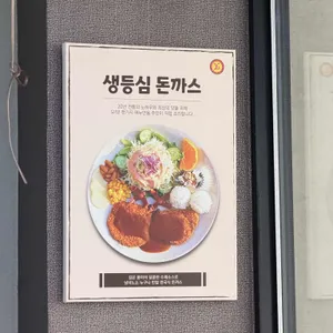 예돈돈까스 리뷰 사진