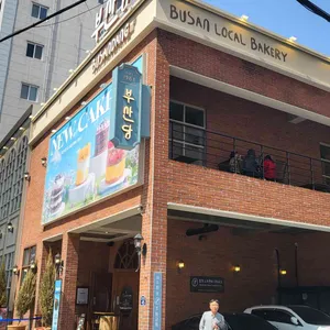 부산당 대표 사진