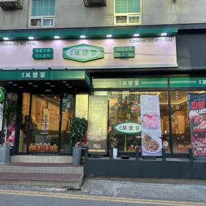 남도보쌈짚 사진 2