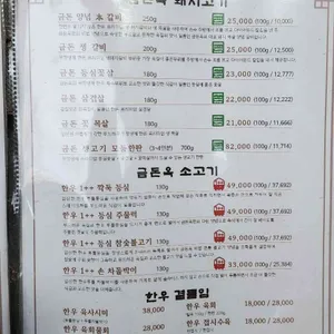 금돈옥 리뷰 사진