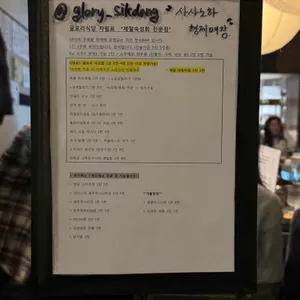 글로리식당 리뷰 사진