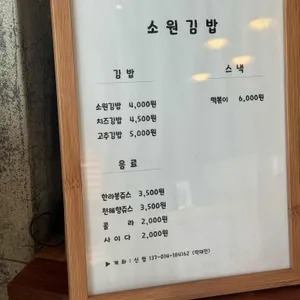 소원김밥 리뷰 사진