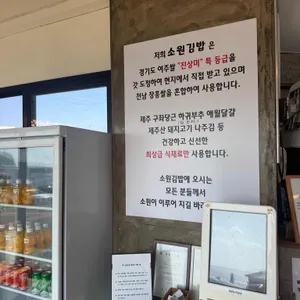 소원김밥 리뷰 사진