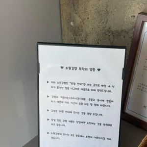 소원김밥 리뷰 사진