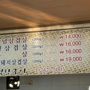 처가집연탄구이 리뷰 사진