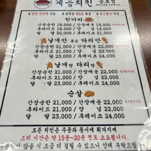 계동치킨 리뷰 사진