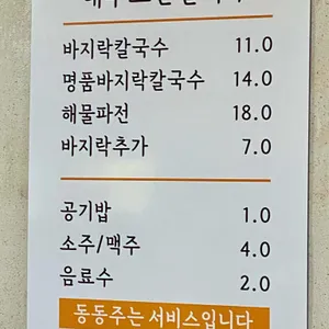 대부도손칼국수 리뷰 사진