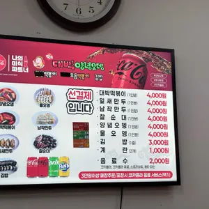 핀투 대박양념오뎅 리뷰 사진