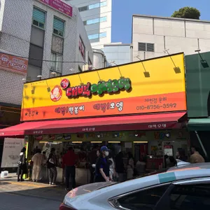 핀투 대박양념오뎅 사진