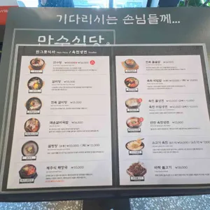 만수식당 리뷰 사진
