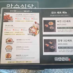 만수식당 리뷰 사진