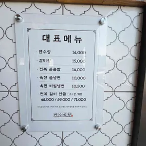 만수식당 리뷰 사진