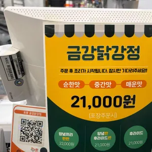 금강닭강정 리뷰 사진