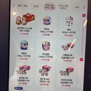 배스킨라빈스 리뷰 사진