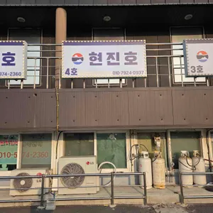 설악항 4호 현진호 사진