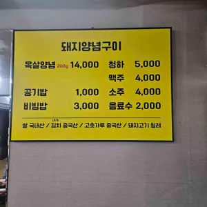 돼지양념구이 리뷰 사진