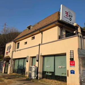 산슬촌코방 리뷰 사진