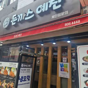 돈까스 예찬 사진 2