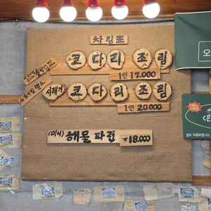 산슬촌코방 리뷰 사진