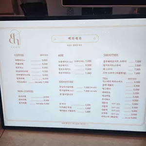 백희제과 리뷰 사진
