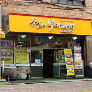형제부대찌개 대표 사진
