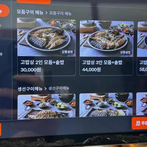 고등어밥상 리뷰 사진