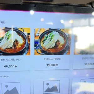 호수품은감자탕 리뷰 사진