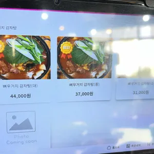 호수품은감자탕 리뷰 사진