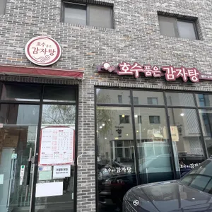 호수품은감자탕 대표 사진