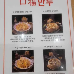 구복만두 리뷰 사진