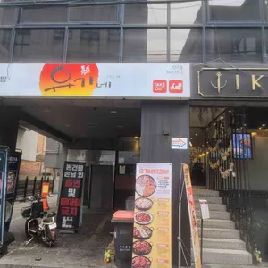 유가네닭갈비 대표 사진