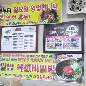 시장정육점식당 리뷰 사진