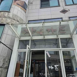 장우가든 대표 사진