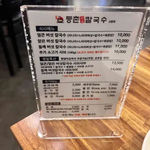 등촌샤브칼국수 리뷰 사진