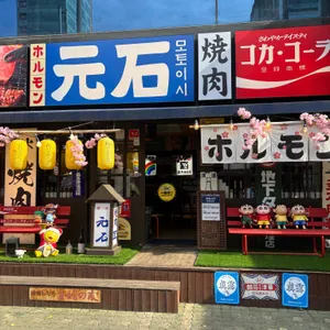 모토이시 대표 사진