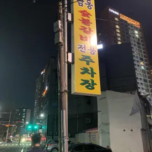 남동숯불갈비 대표 사진