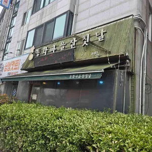 동화마을잔칫날 사진
