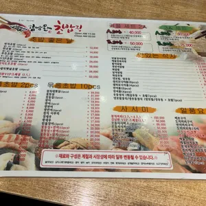 김남완초밥집 리뷰 사진