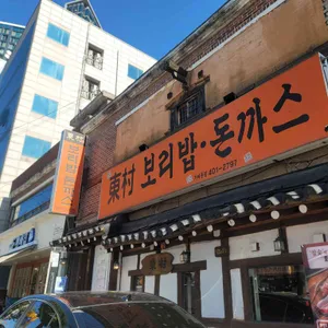 동촌 보리밥과 돈까스 리뷰 사진