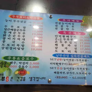 두부공방 리뷰 사진