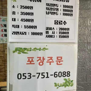 양지떡볶이 리뷰 사진