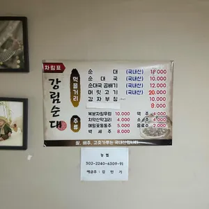 강림순대집 리뷰 사진