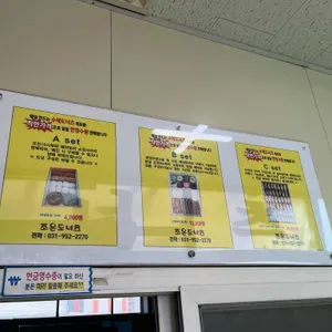 조은도너츠 리뷰 사진