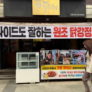 양평38닭강정 대표 사진