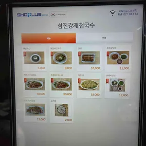 섬진강재첩국수 리뷰 사진