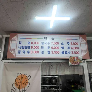 장수육전밀면 리뷰 사진