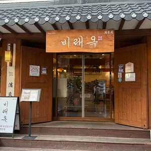 1974비래옥 대표 사진