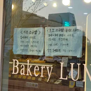 베이커리 룬 리뷰 사진