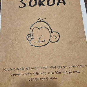 소코아 대표 사진